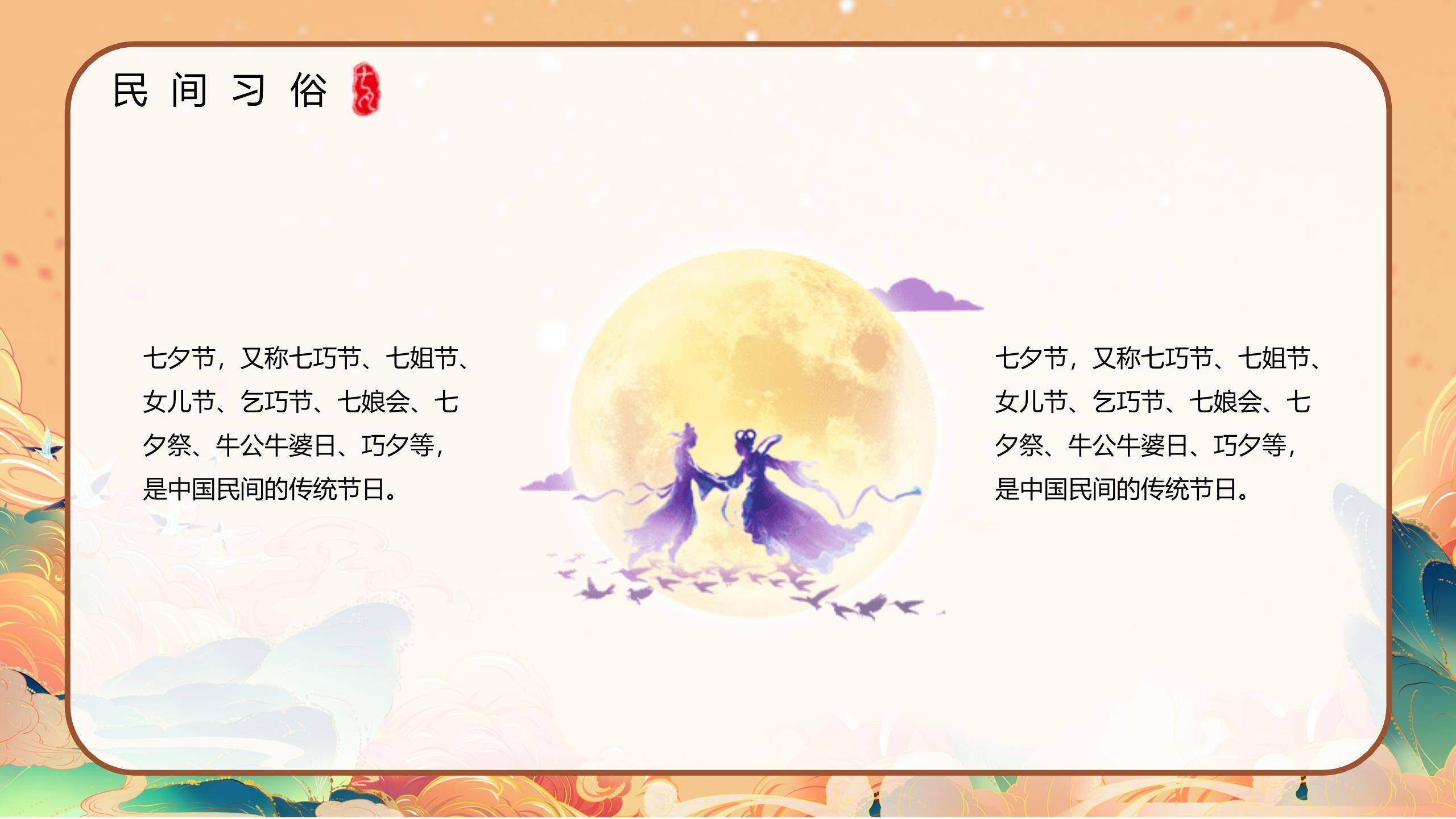 七夕节节日宣传中国风PPT模板3