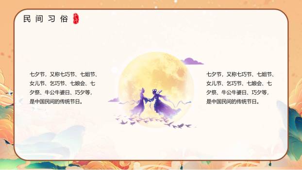 七夕节节日宣传中国风PPT模板3