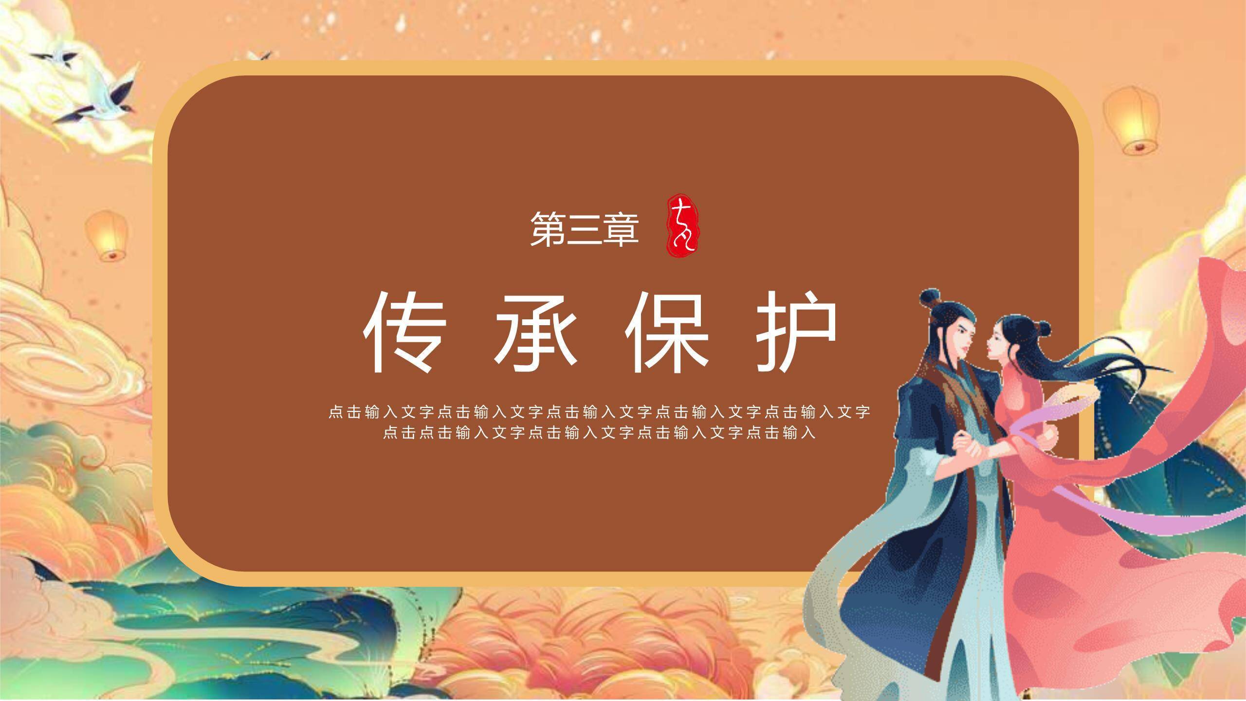 七夕节节日宣传中国风PPT模板4