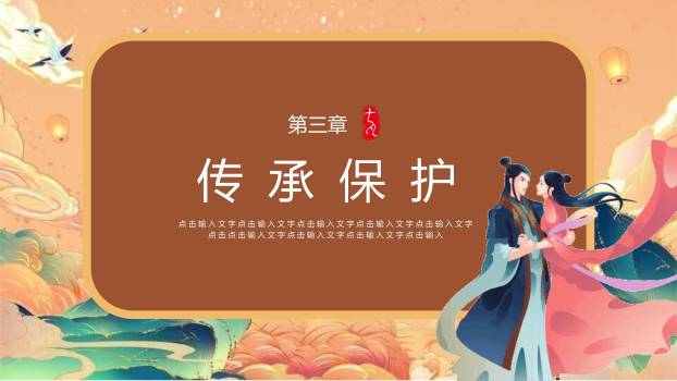 七夕节节日宣传中国风PPT模板4