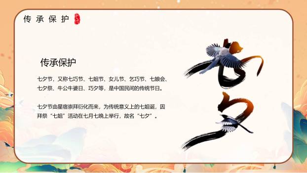 七夕节节日宣传中国风PPT模板5