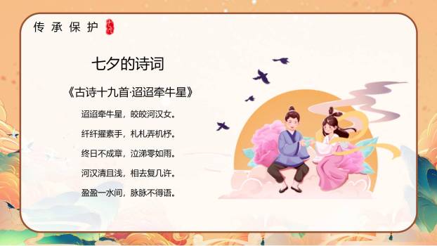 七夕节节日宣传中国风PPT模板6