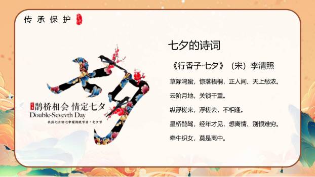 七夕节节日宣传中国风PPT模板7