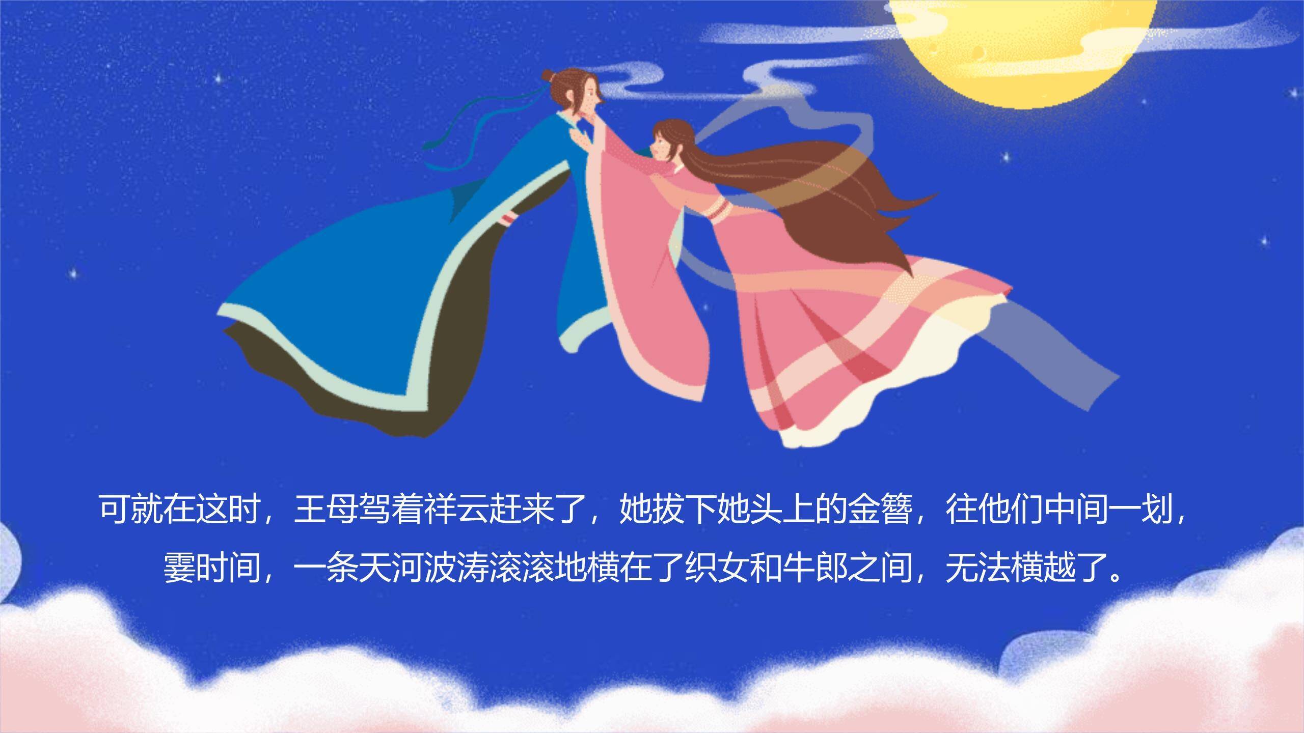 七夕节儿童故事卡通PPT模板8