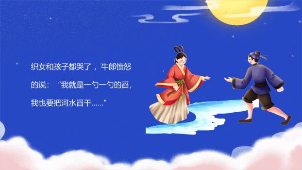 七夕节儿童故事卡通PPT模板9