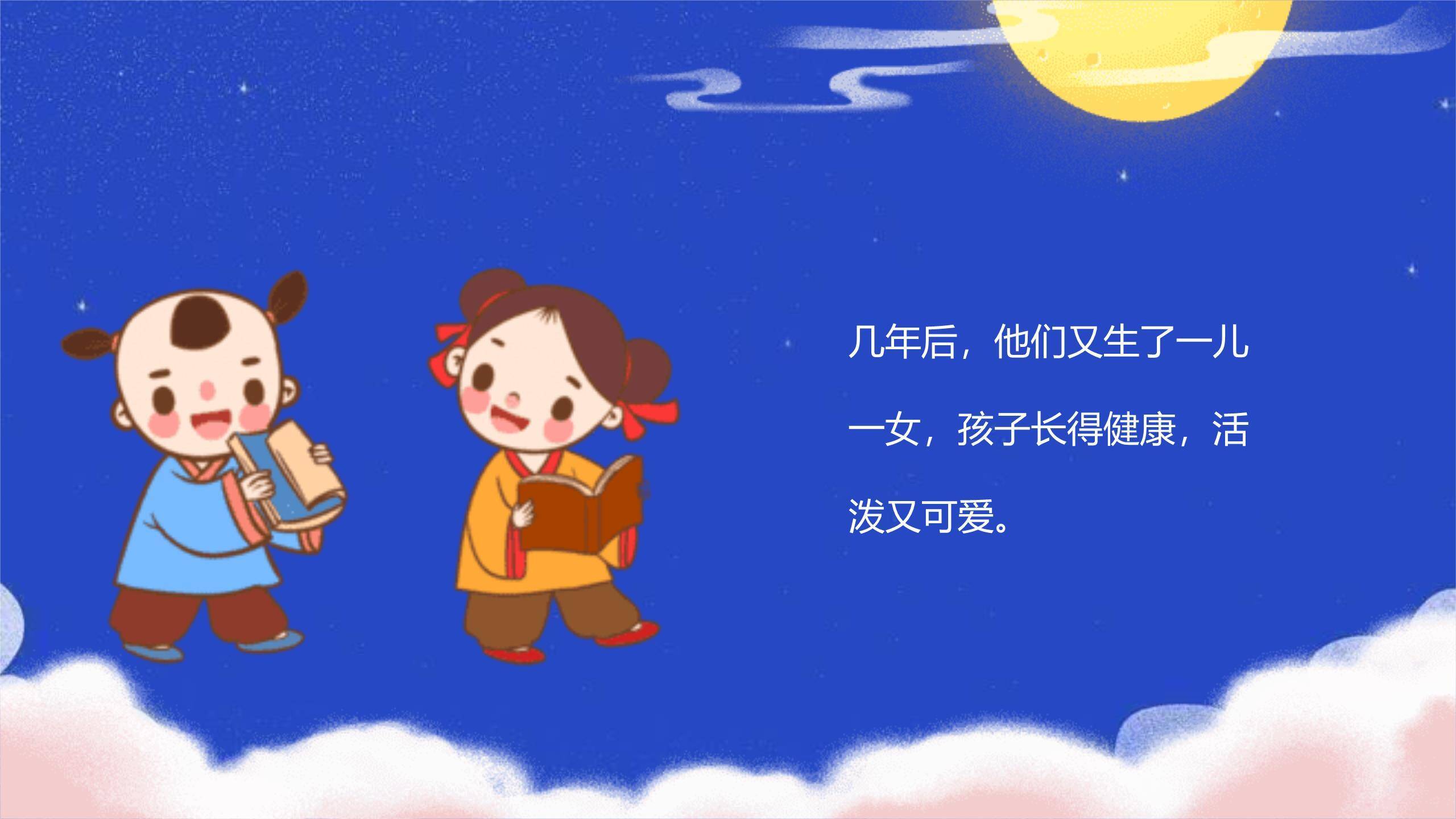 七夕节儿童故事卡通PPT模板1