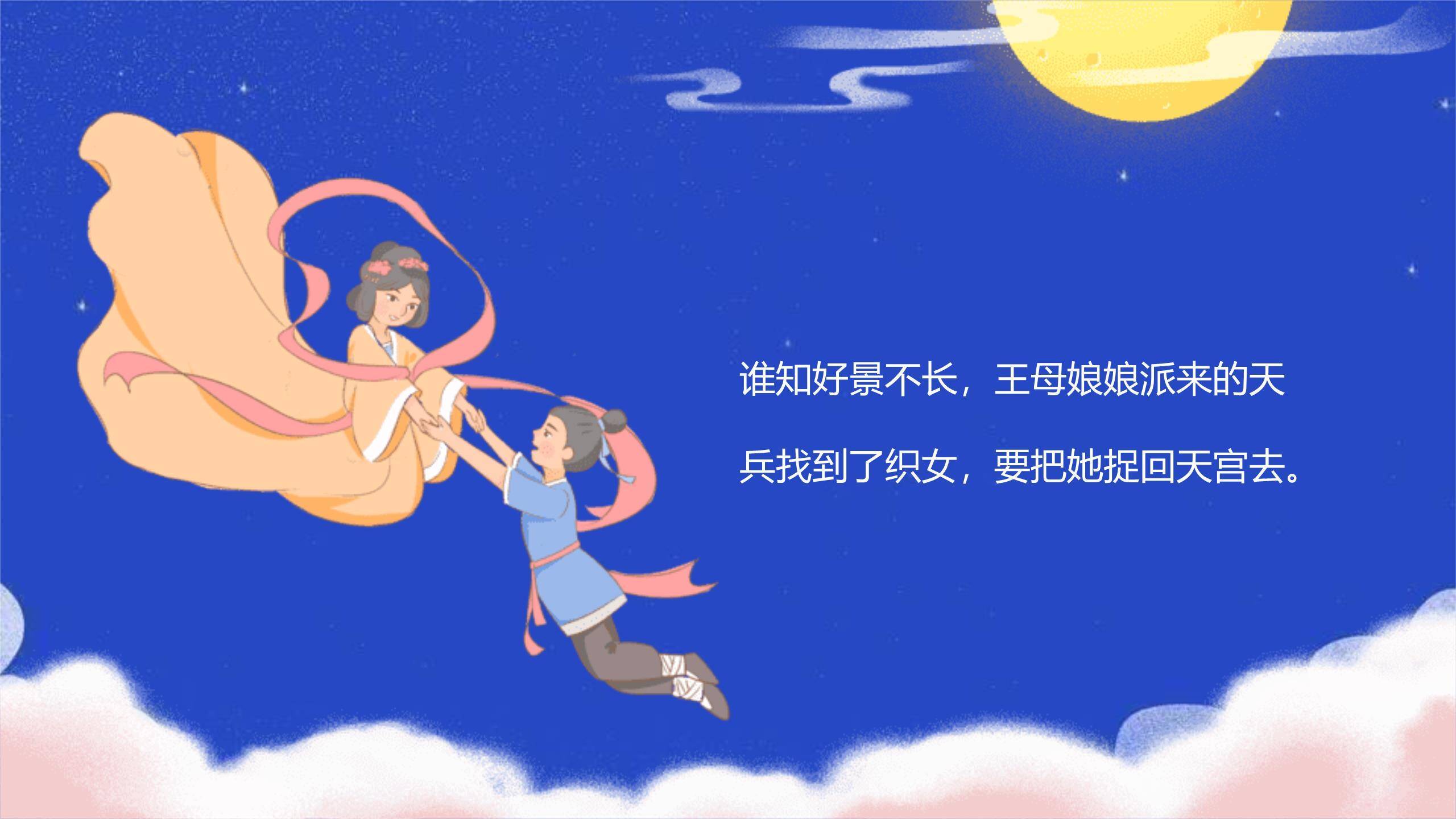七夕节儿童故事卡通PPT模板2