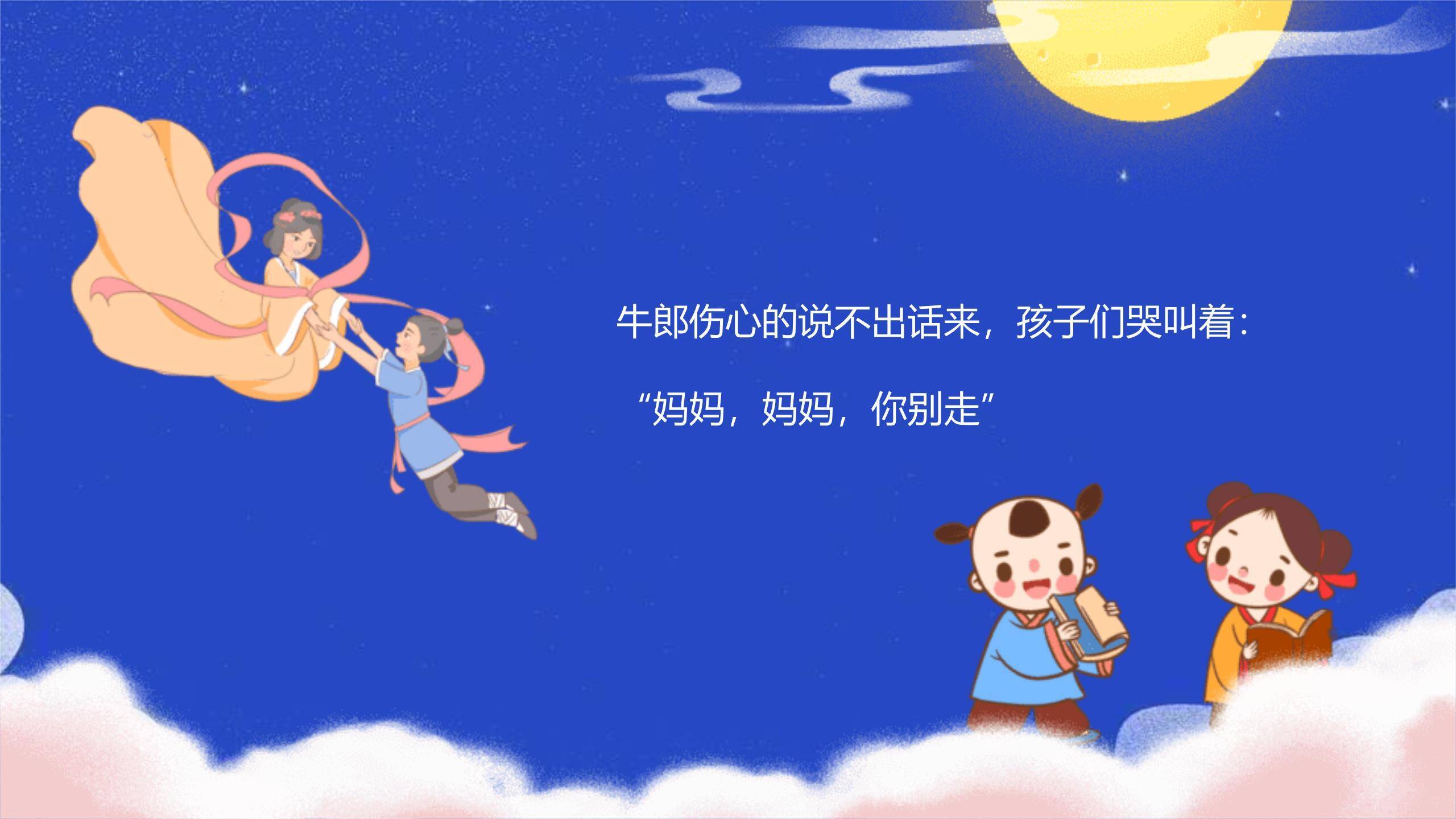 七夕节儿童故事卡通PPT模板3