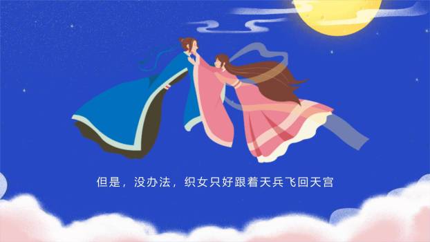 七夕节儿童故事卡通PPT模板4