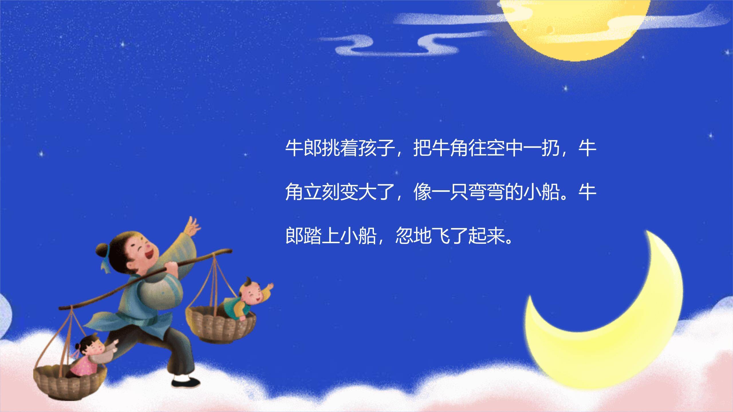 七夕节儿童故事卡通PPT模板6