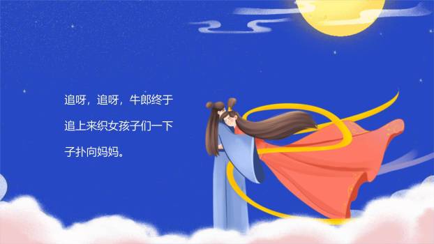 七夕节儿童故事卡通PPT模板7