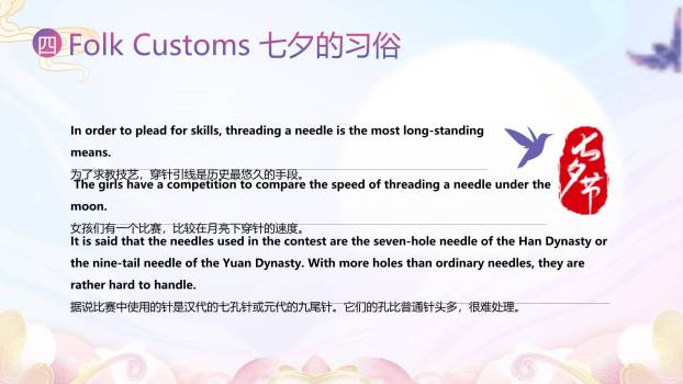 七夕节国际活动手绘PPT模板9