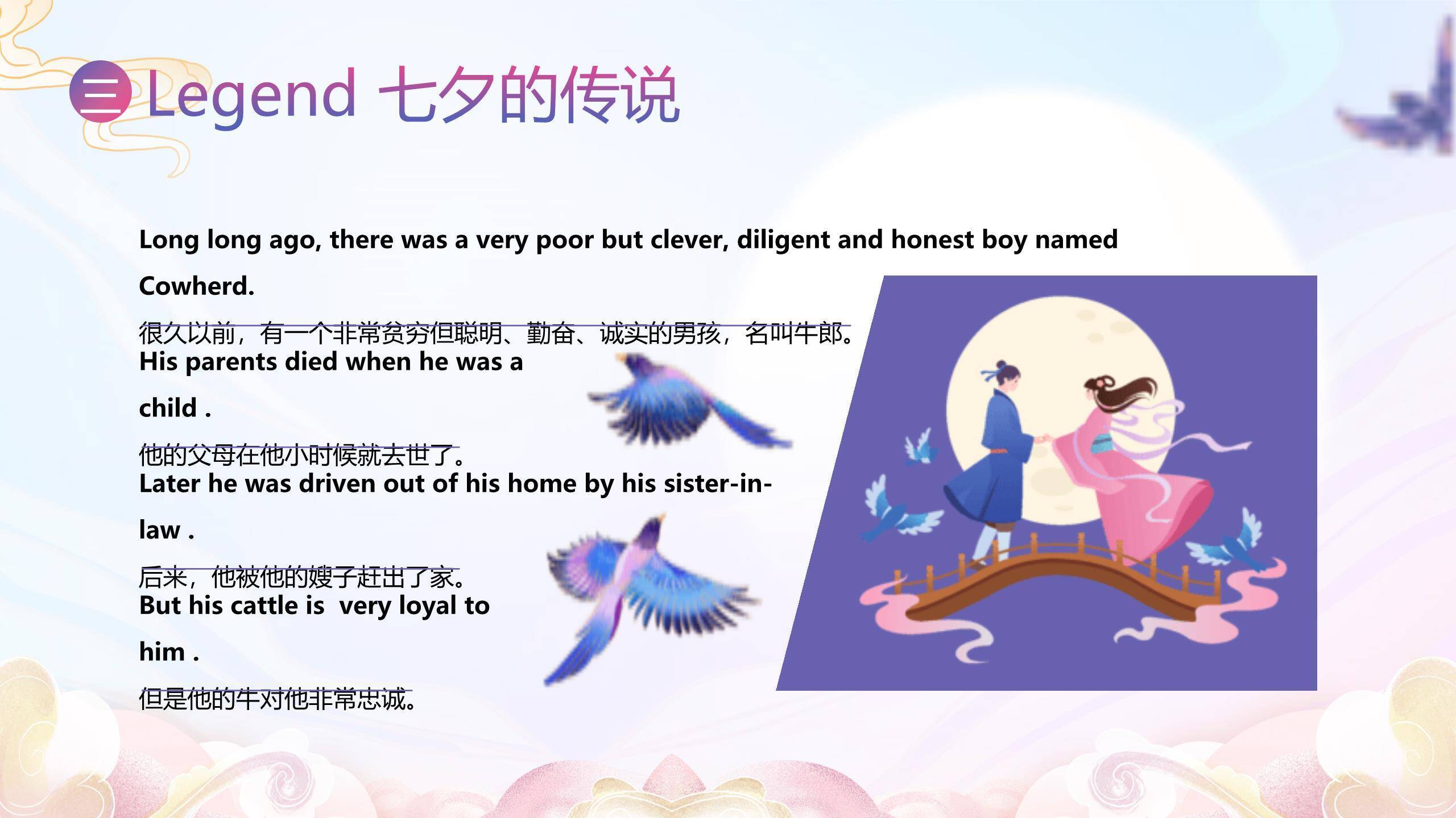 七夕节国际活动手绘PPT模板1