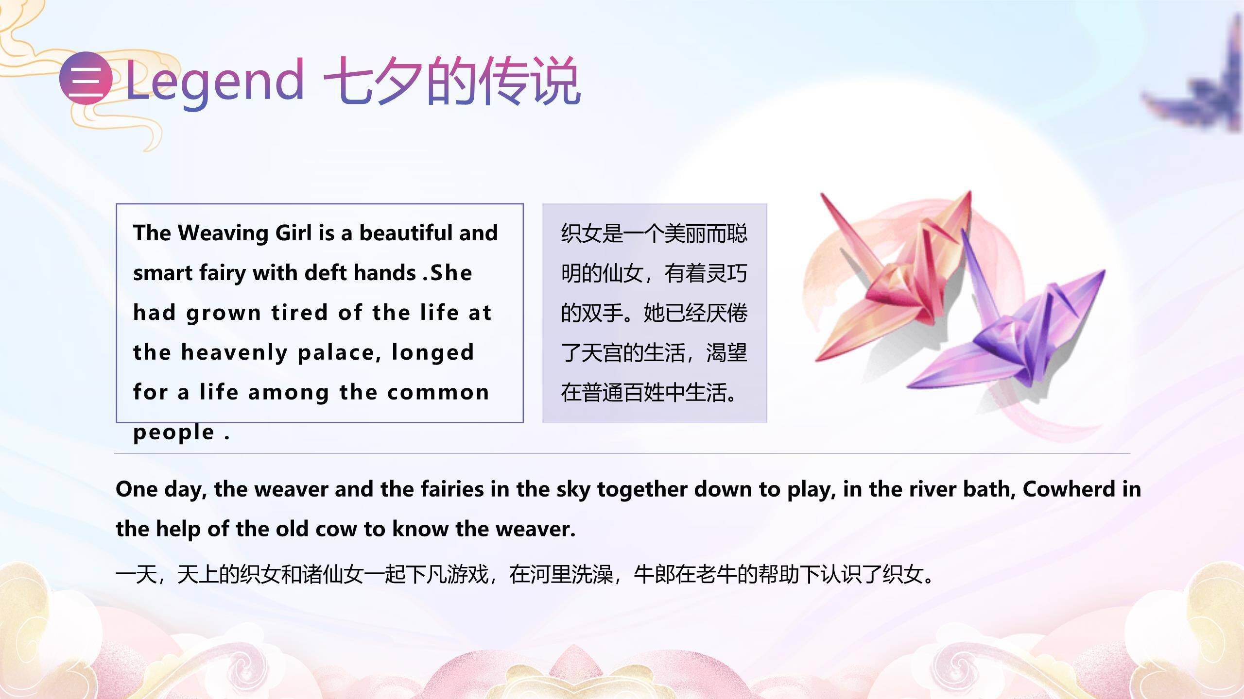 七夕节国际活动手绘PPT模板2