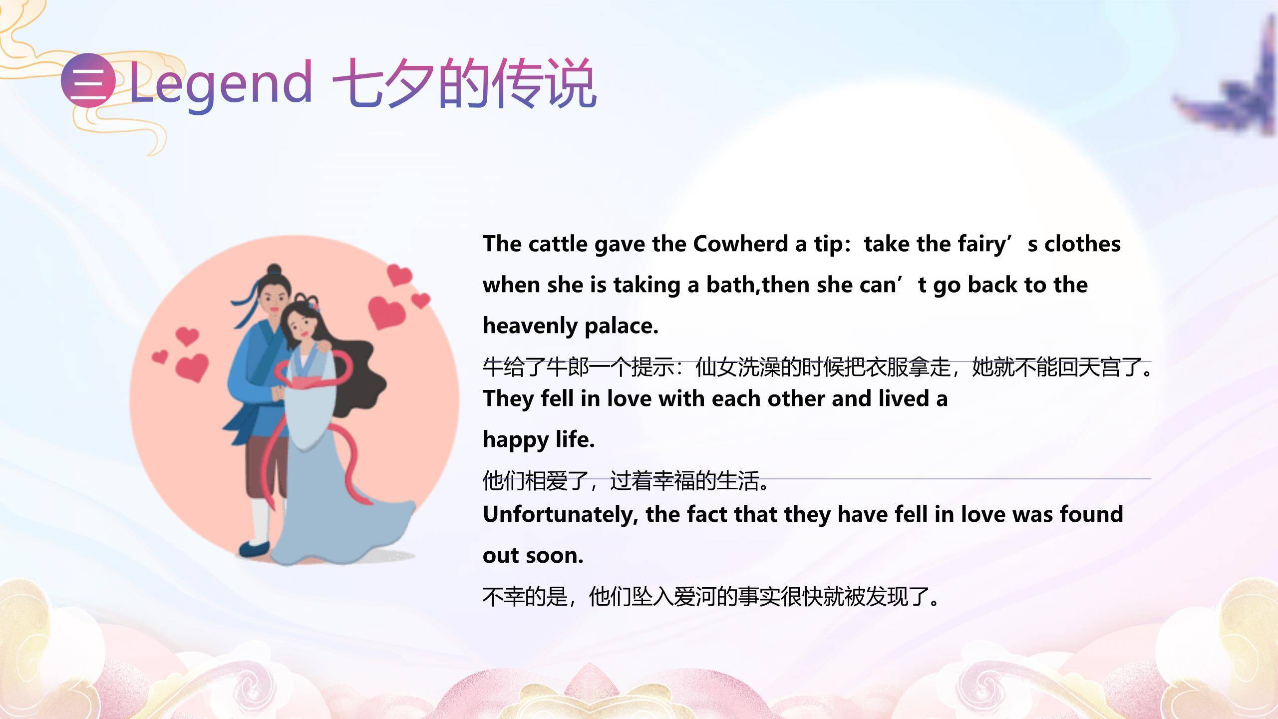 七夕节国际活动手绘PPT模板3