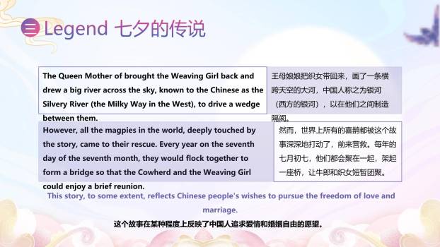 七夕节国际活动手绘PPT模板4