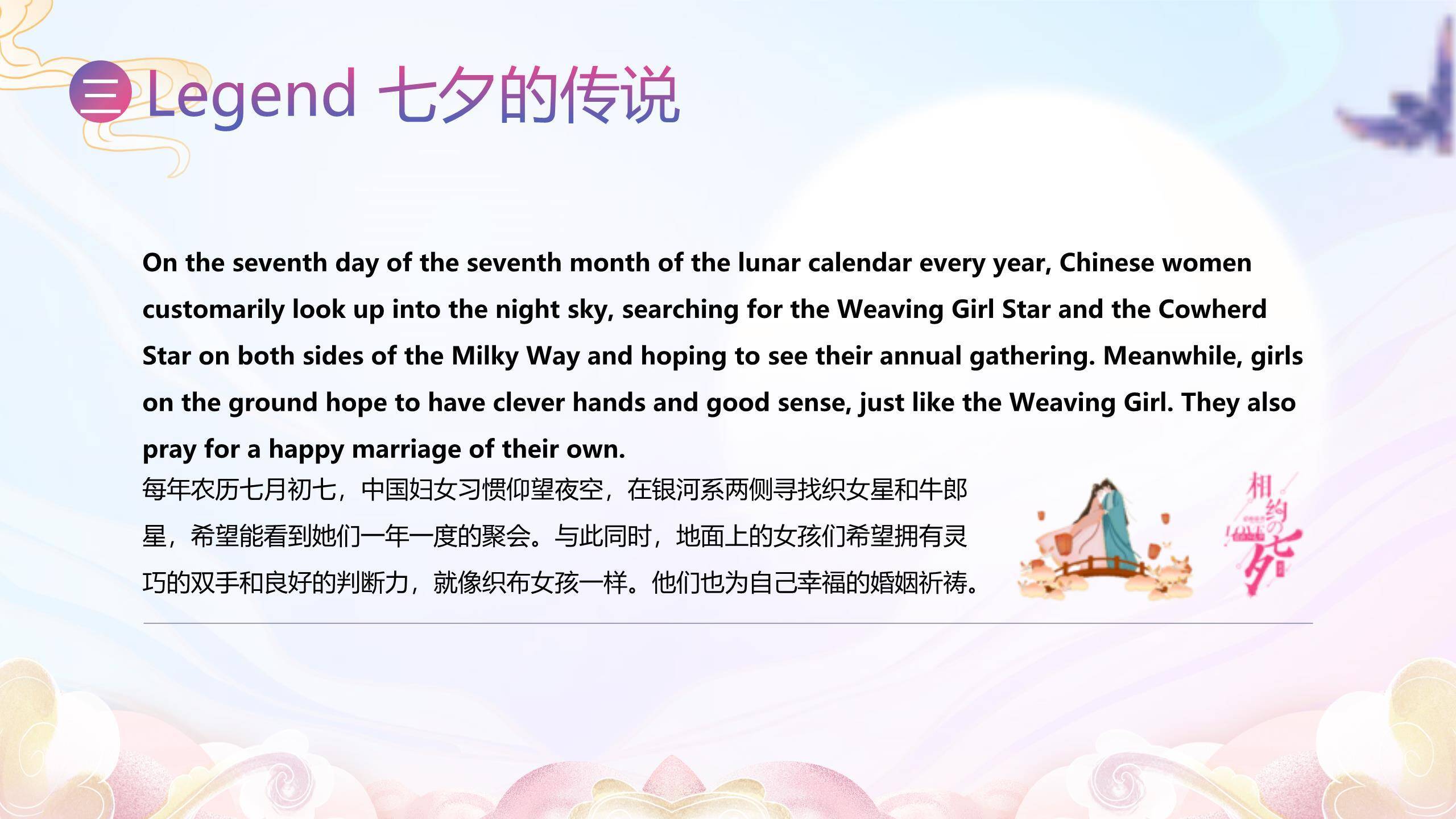 七夕节国际活动手绘PPT模板6