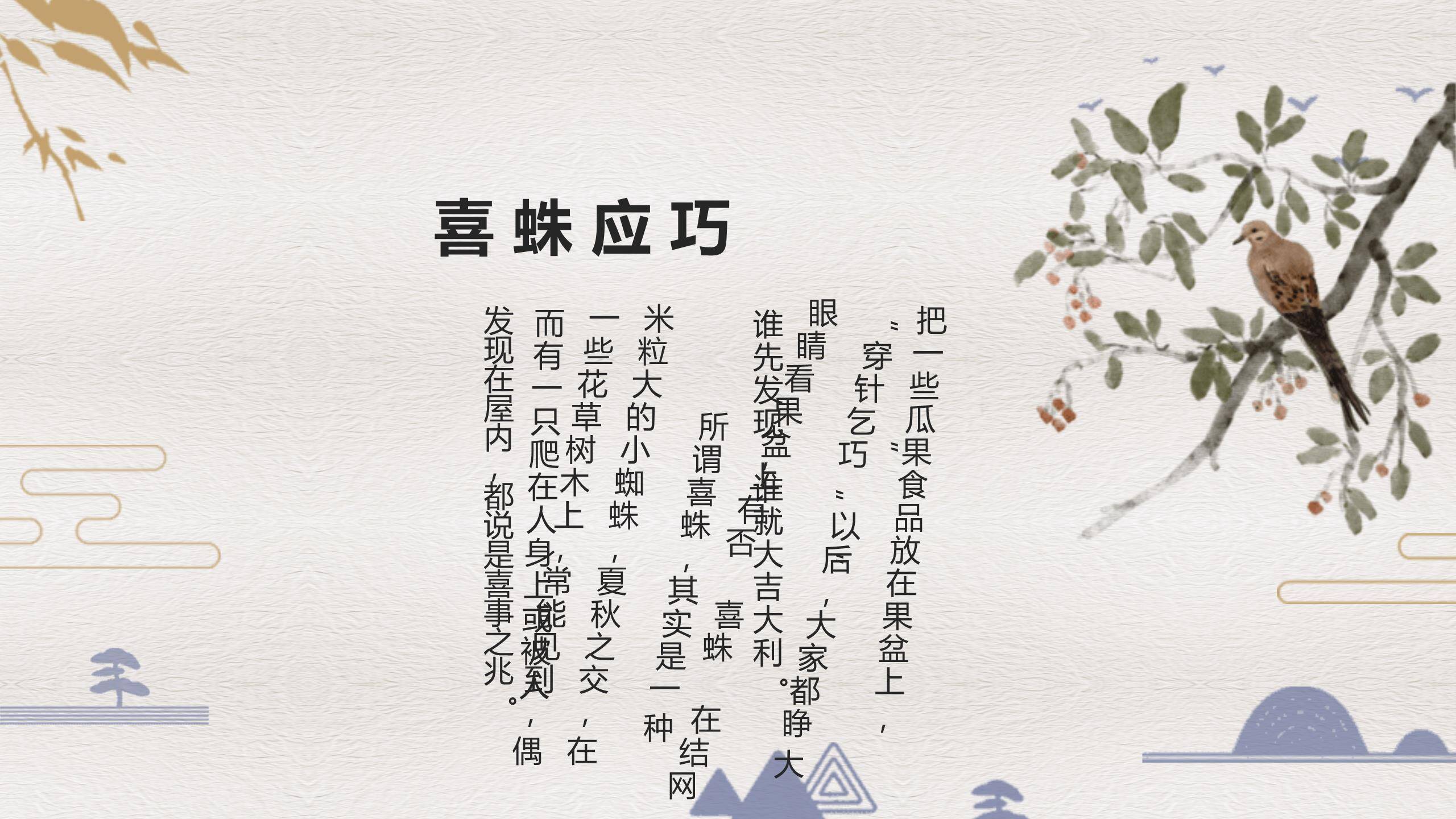 七夕节文化科普中国风PPT模板8