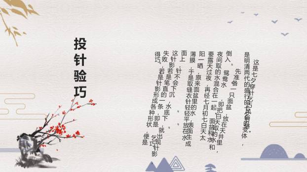 七夕节文化科普中国风PPT模板9