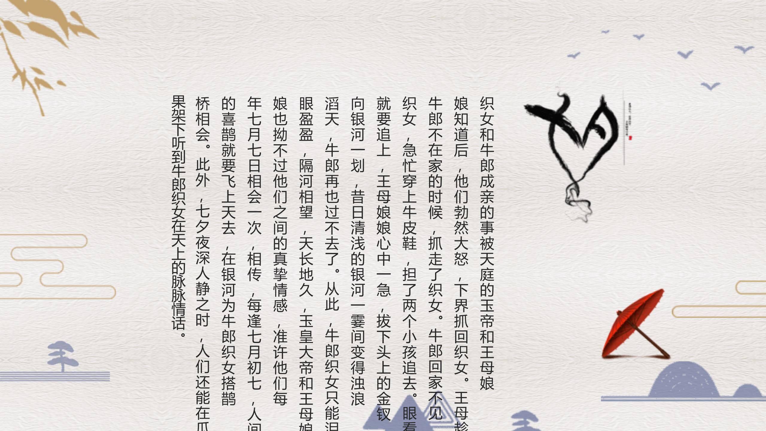 七夕节文化科普中国风PPT模板1