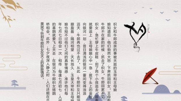 七夕节文化科普中国风PPT模板1
