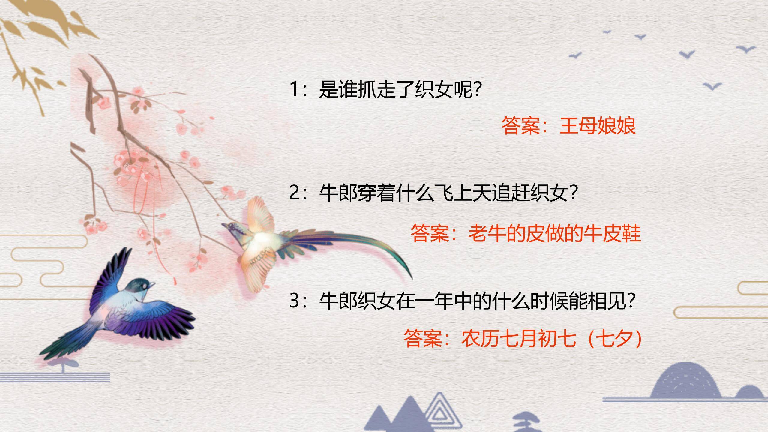 七夕节文化科普中国风PPT模板2