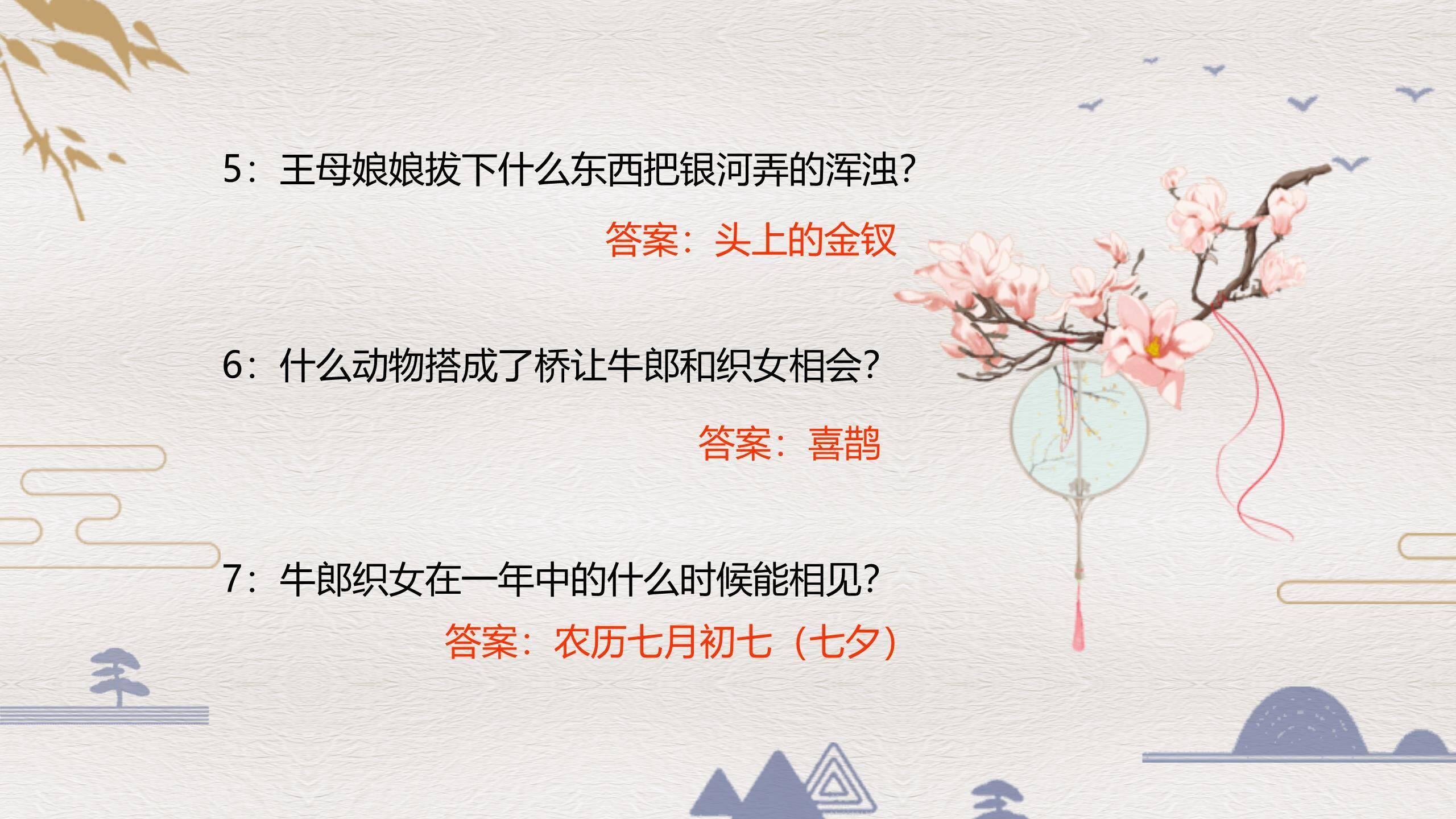 七夕节文化科普中国风PPT模板3