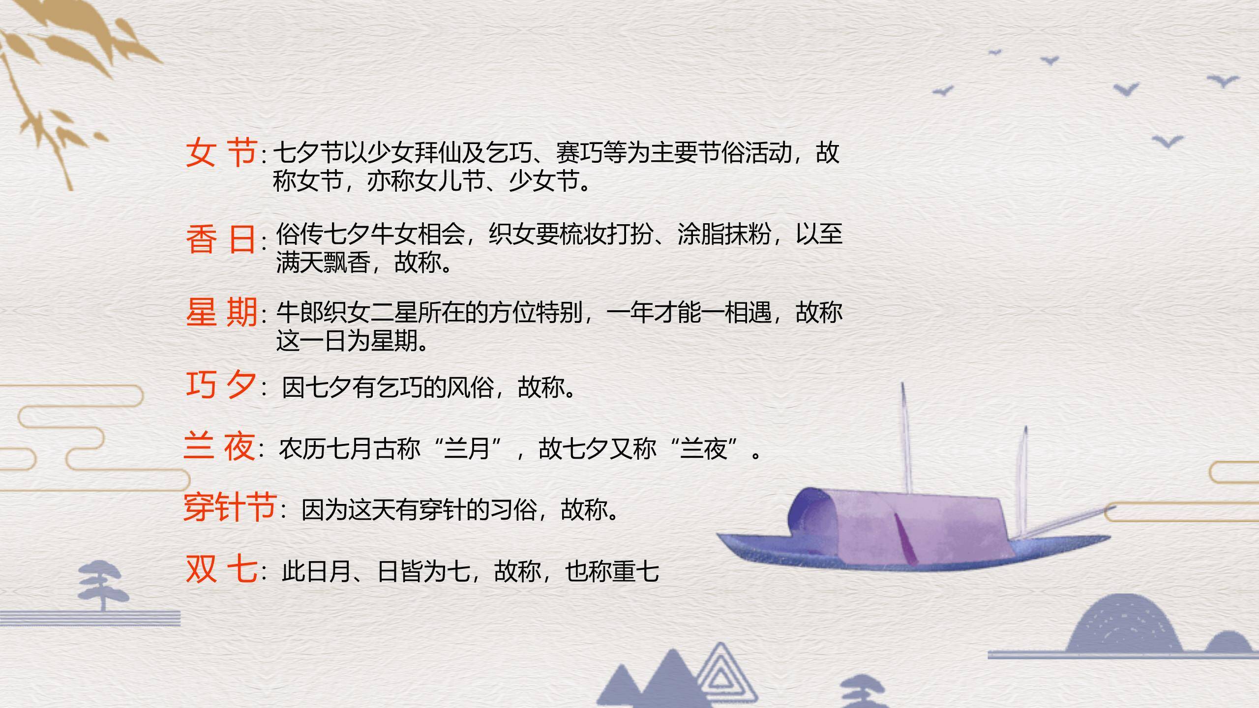 七夕节文化科普中国风PPT模板5