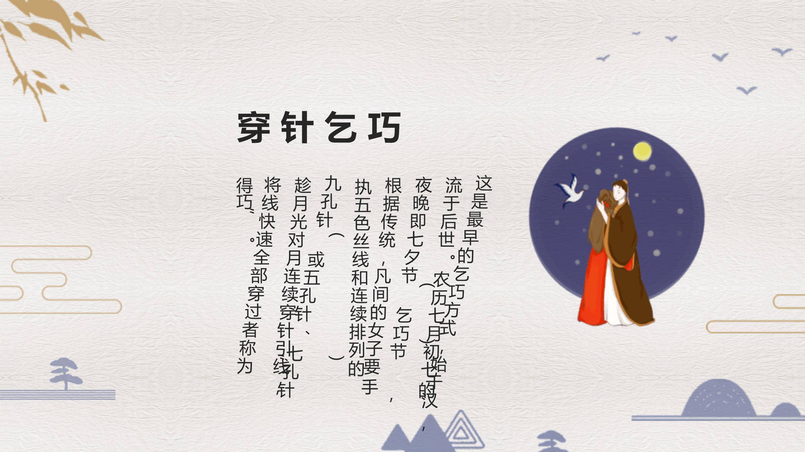 七夕节文化科普中国风PPT模板7