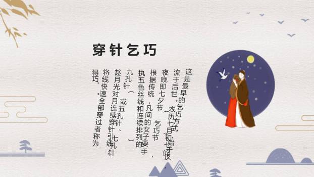 七夕节文化科普中国风PPT模板7