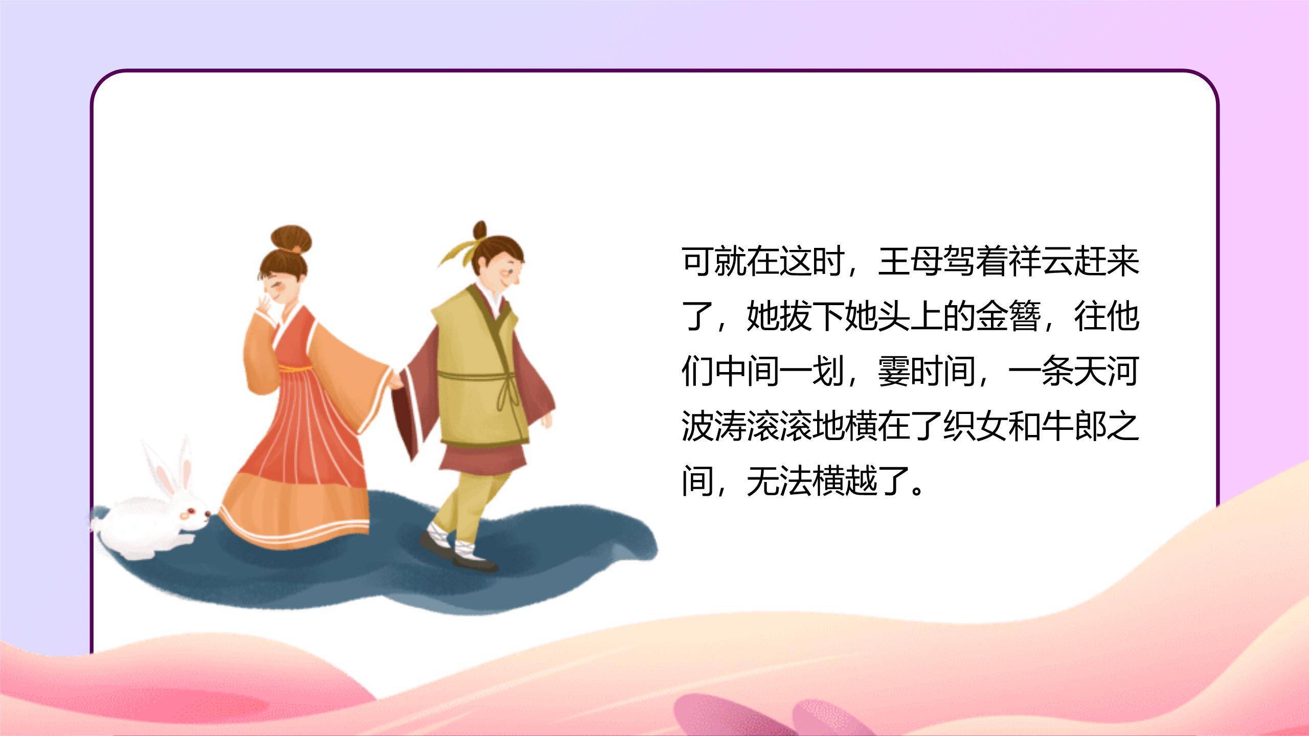 七夕节情感表达手绘PPT模板8