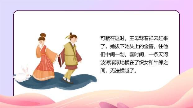 七夕节情感表达手绘PPT模板8