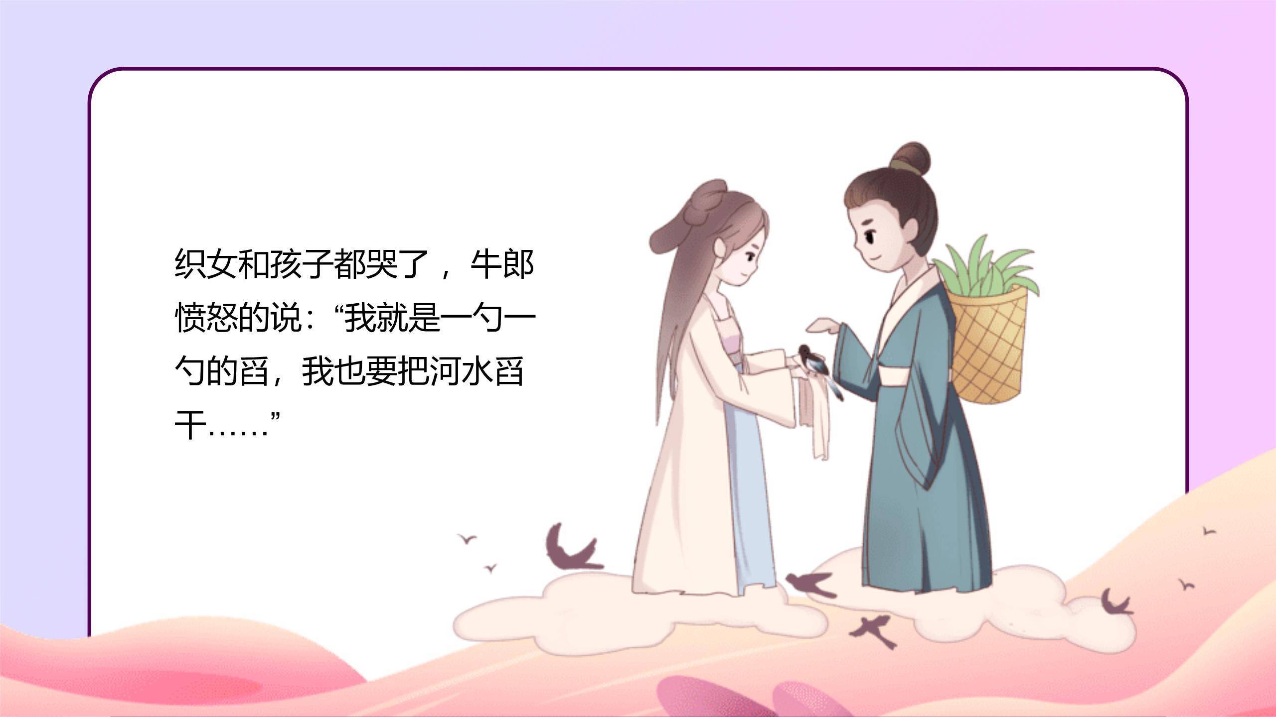 七夕节情感表达手绘PPT模板9