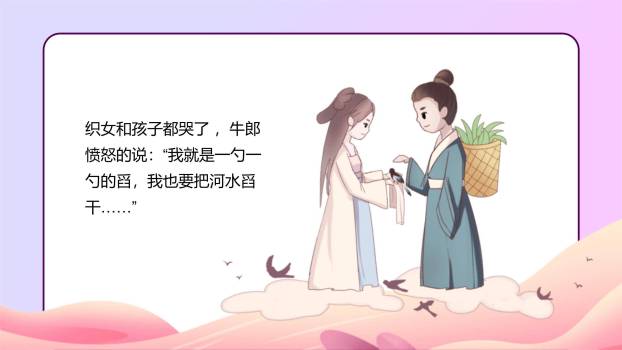 七夕节情感表达手绘PPT模板9