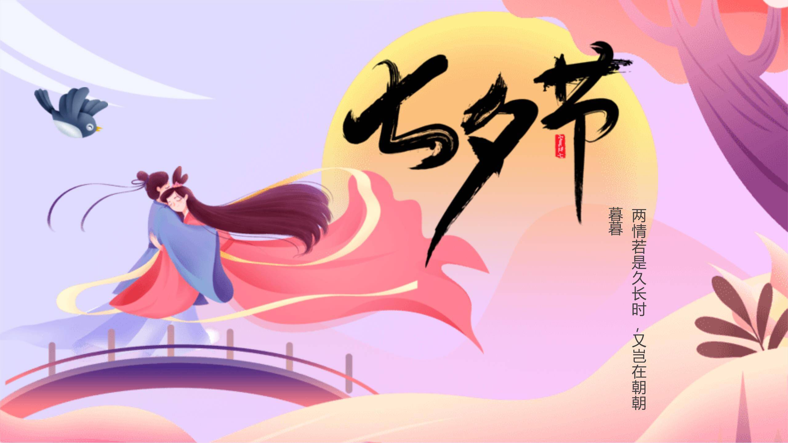 七夕节情感表达手绘PPT模板0