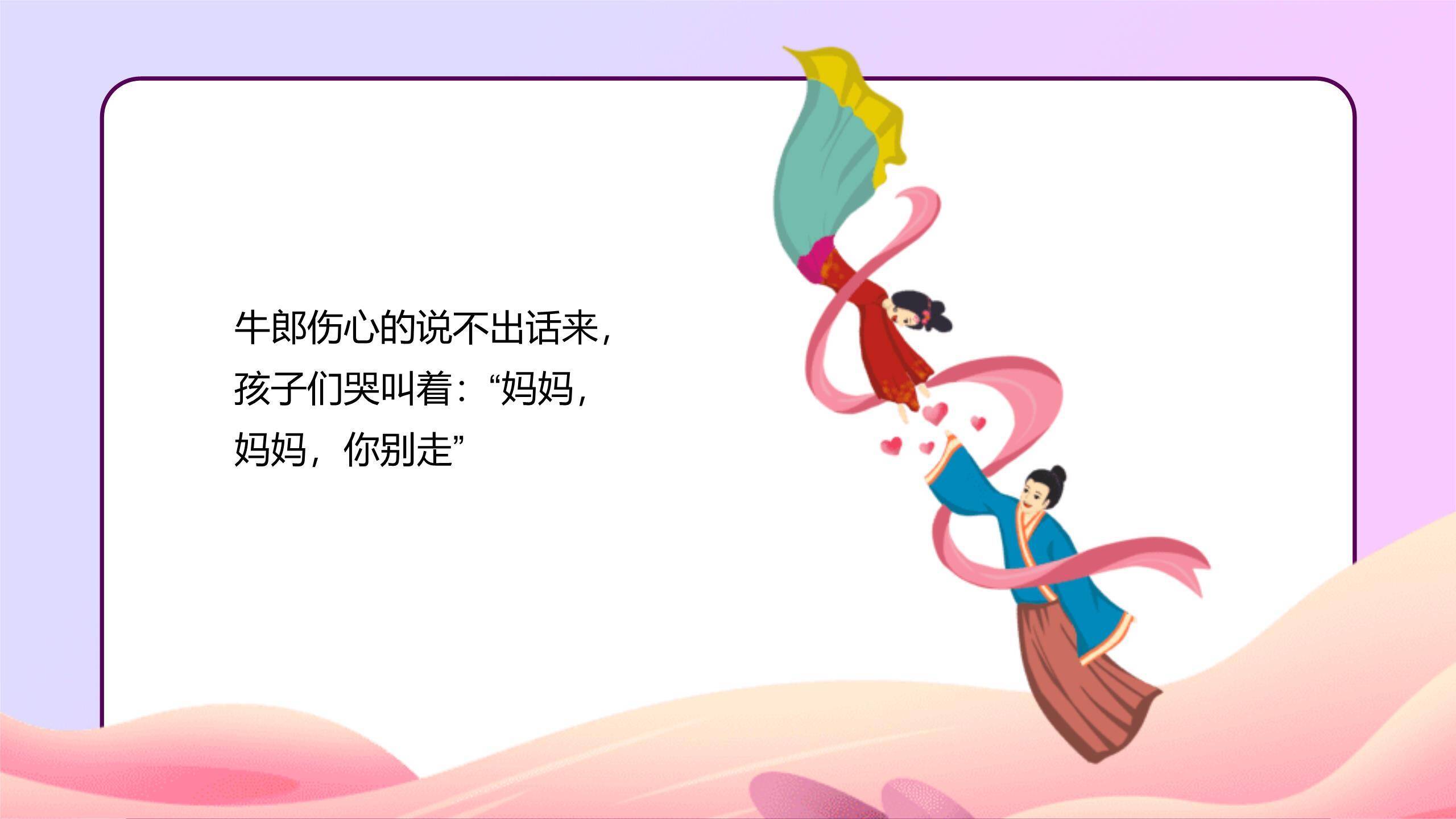 七夕节情感表达手绘PPT模板3