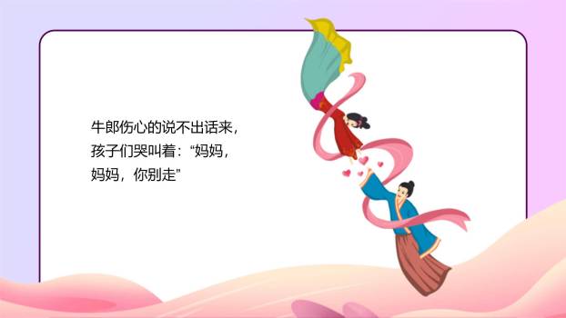 七夕节情感表达手绘PPT模板3