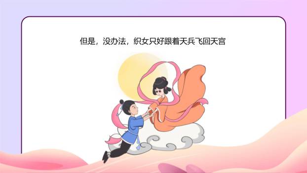 七夕节情感表达手绘PPT模板4