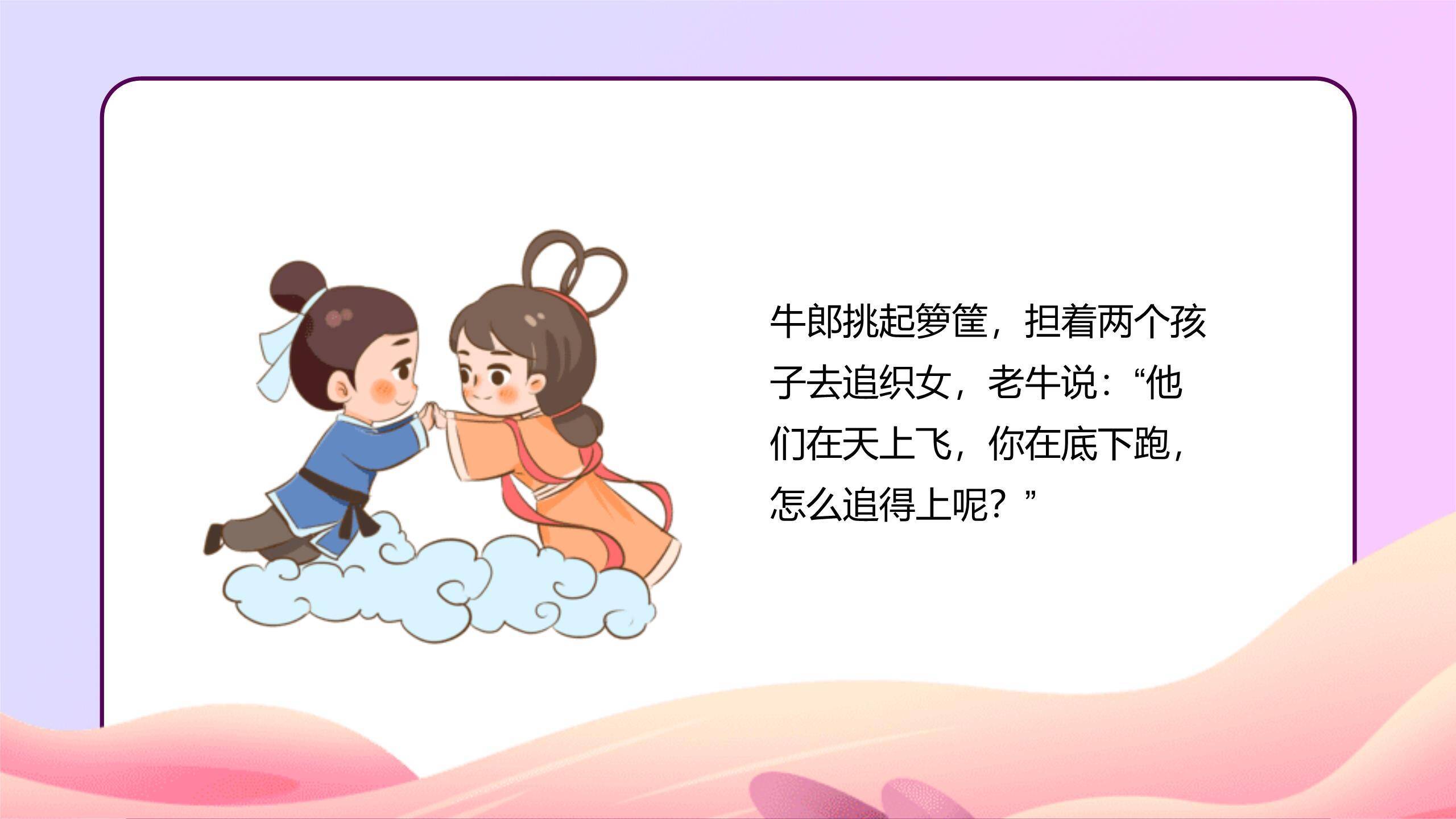 七夕节情感表达手绘PPT模板5