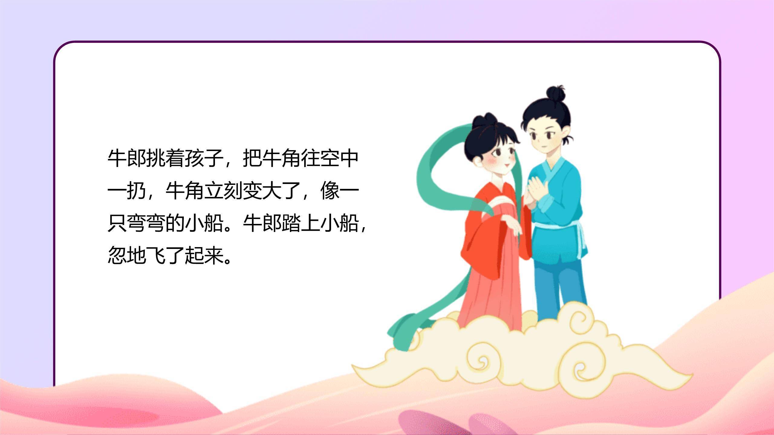 七夕节情感表达手绘PPT模板6