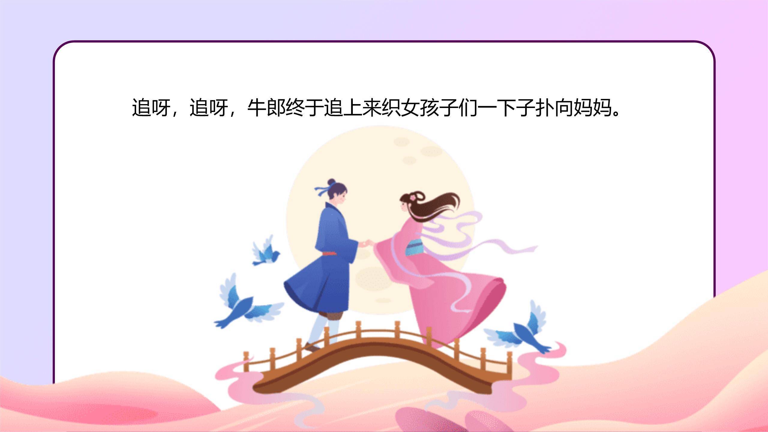 七夕节情感表达手绘PPT模板7