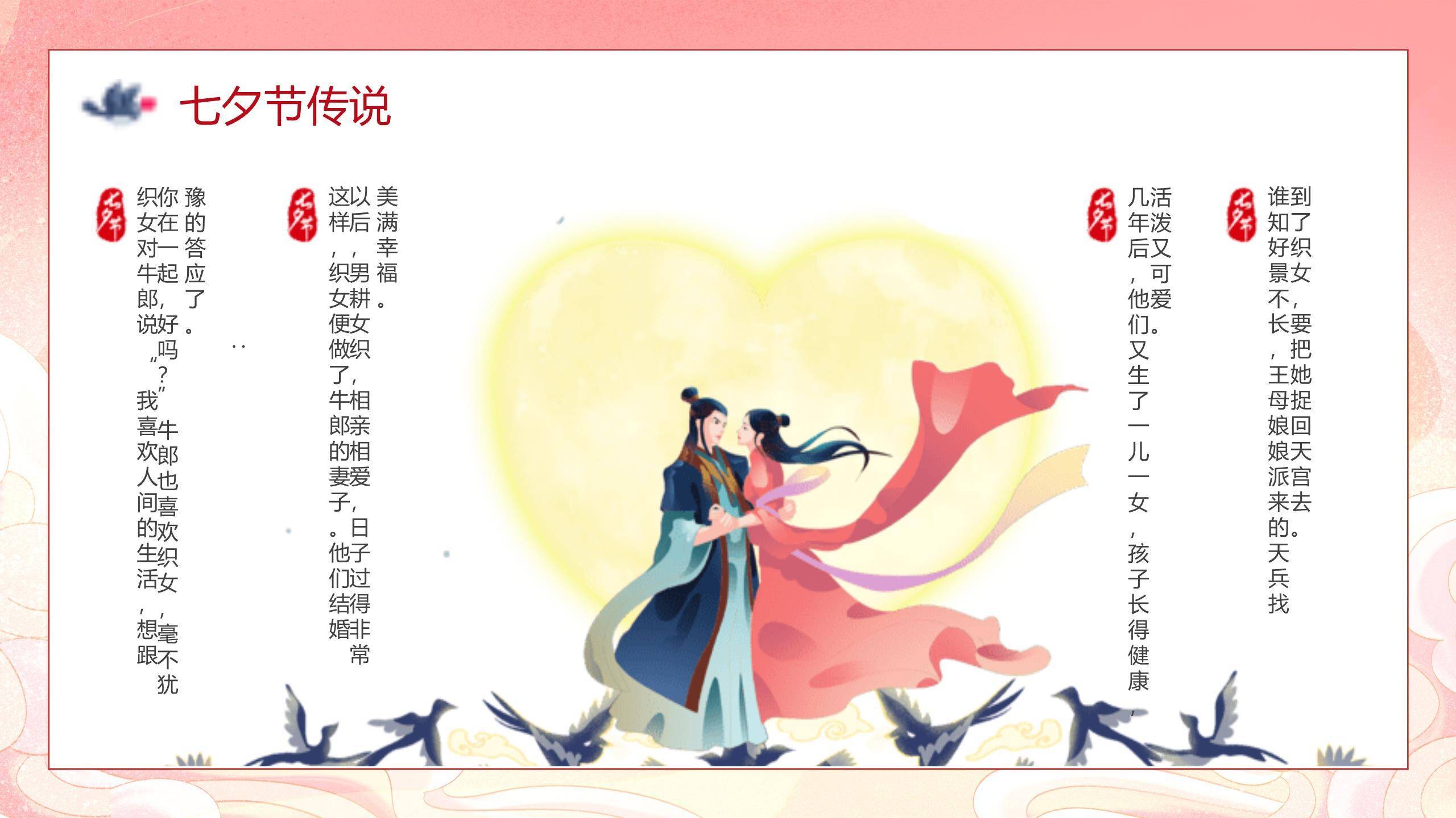 七夕节教学课件小清新PPT模板9