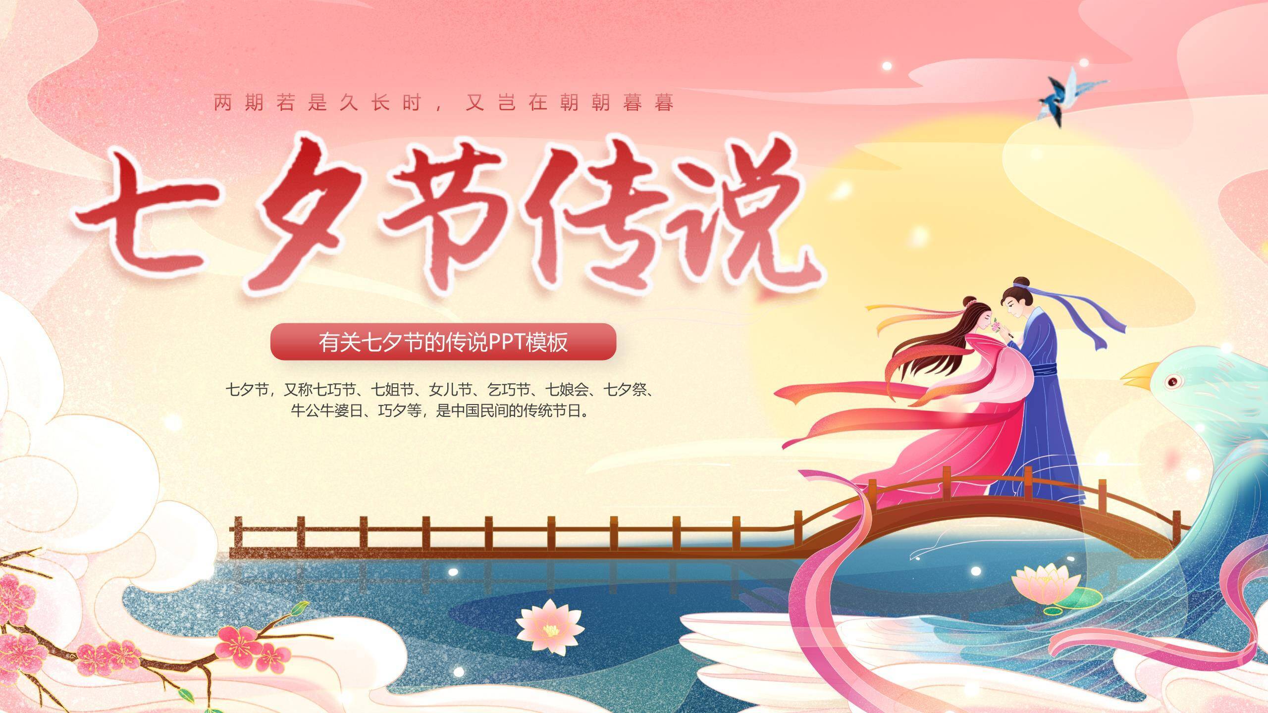 七夕节教学课件小清新PPT模板0