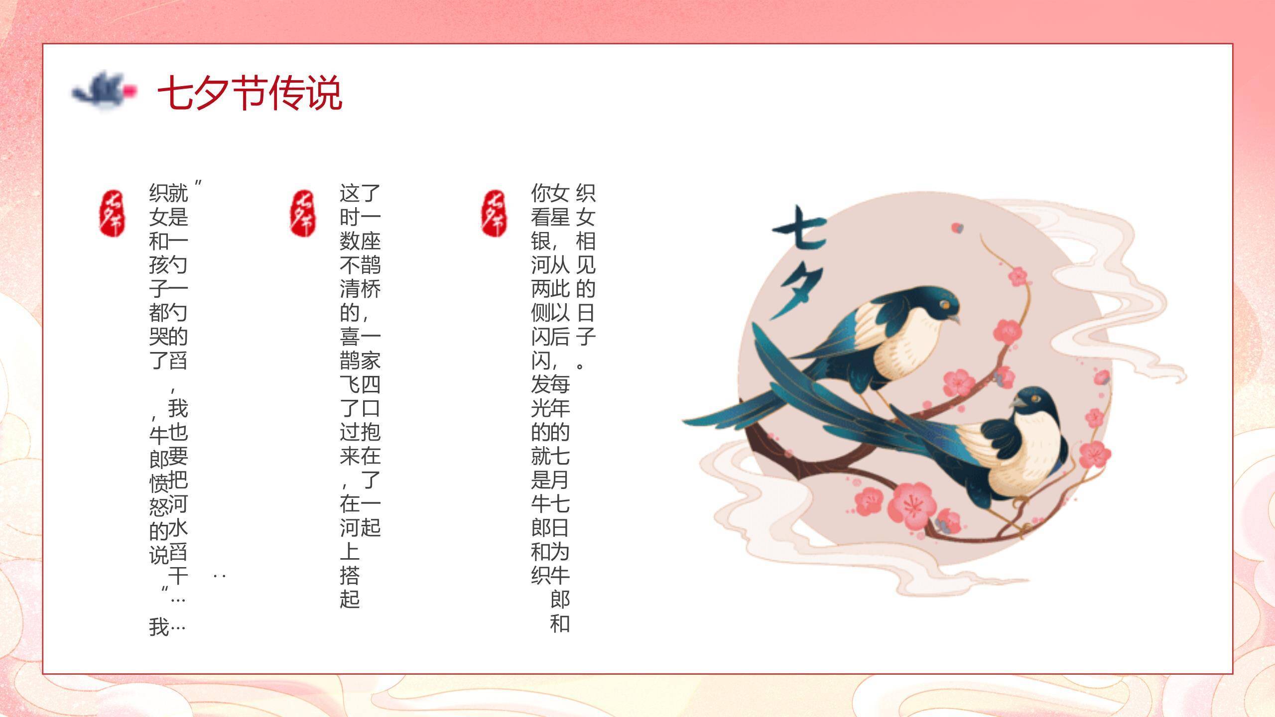 七夕节教学课件小清新PPT模板1