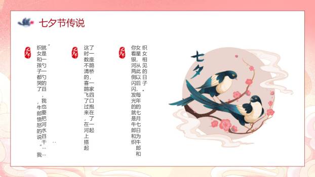 七夕节教学课件小清新PPT模板1