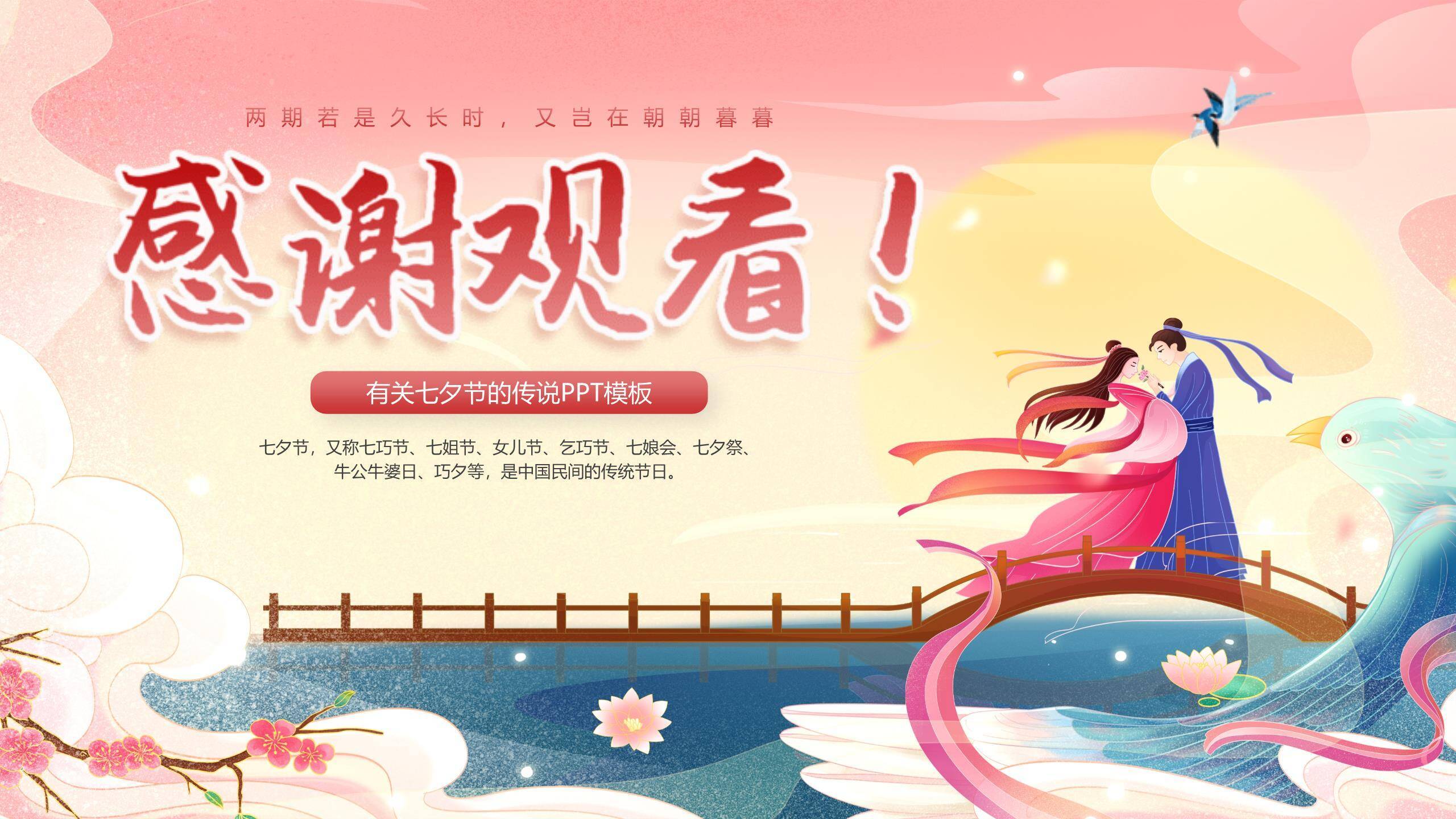 七夕节教学课件小清新PPT模板2