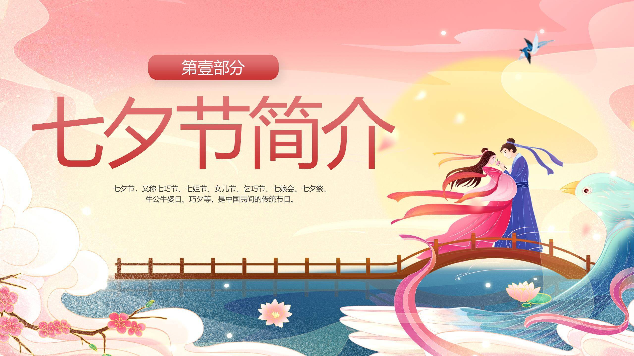 七夕节教学课件小清新PPT模板4