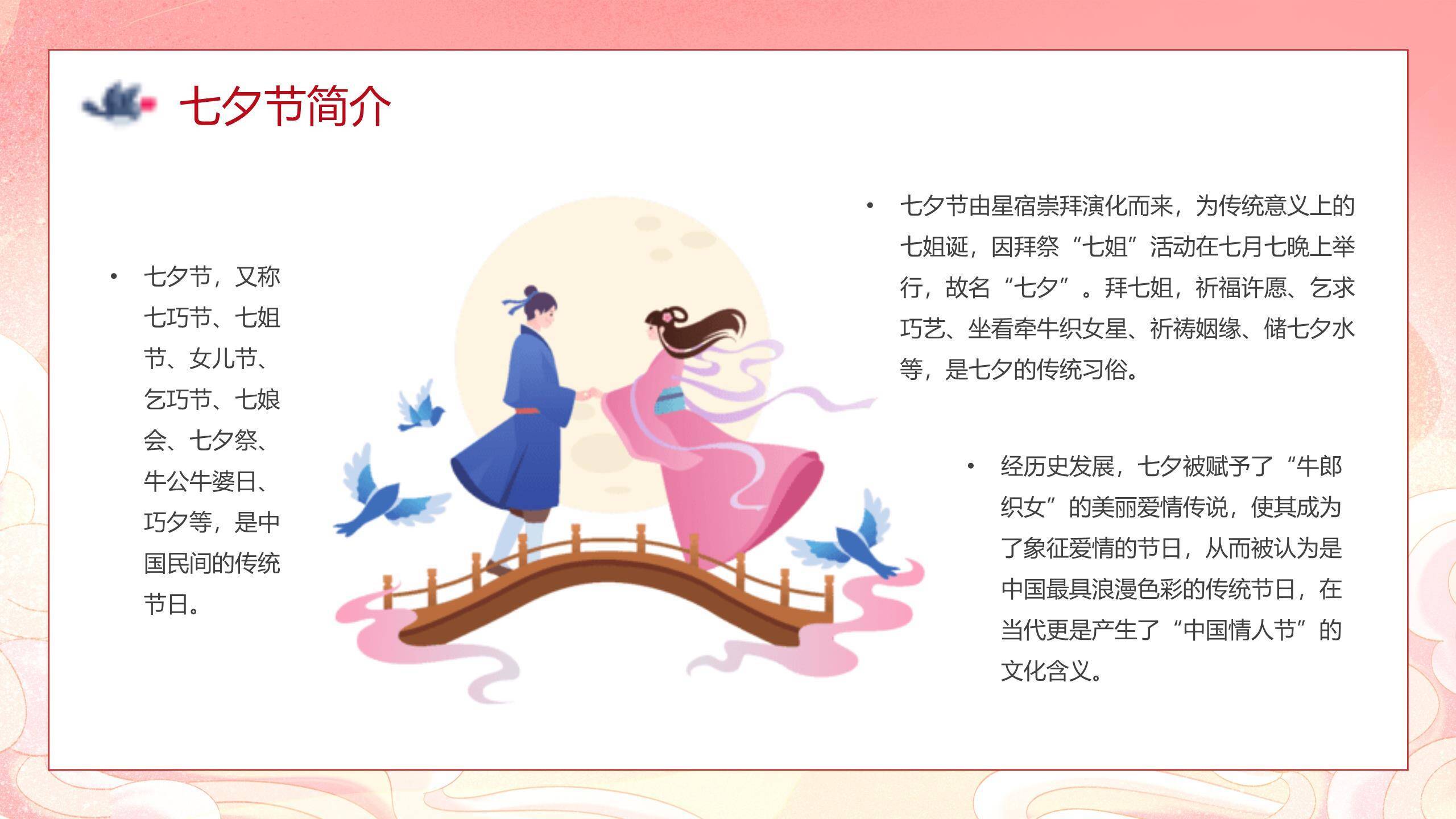 七夕节教学课件小清新PPT模板5