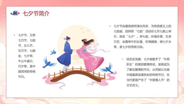 七夕节教学课件小清新PPT模板5
