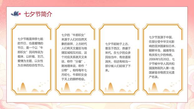 七夕节教学课件小清新PPT模板6